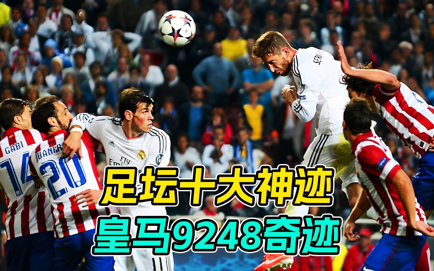 葡萄牙神迹发生，奇迹逆转英格兰的简单介绍