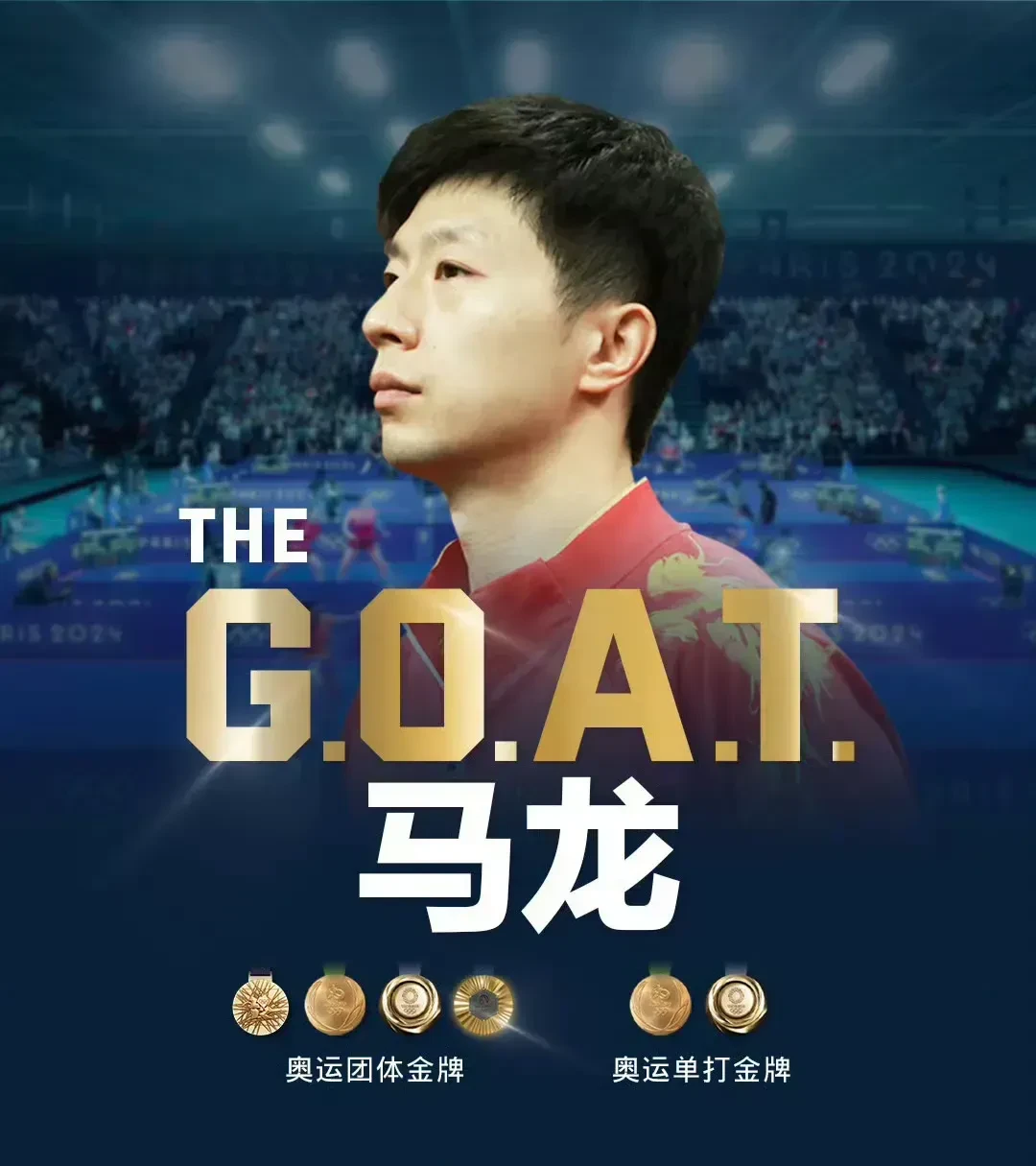 奥地利乒乓球队轻取中国乒乓球队，马龙三分雨点燃全场的简单介绍